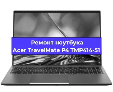 Чистка от пыли и замена термопасты на ноутбуке Acer TravelMate P4 TMP414-51 в Санкт-Петербурге